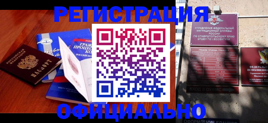 прописка регистрация в Киселёвске