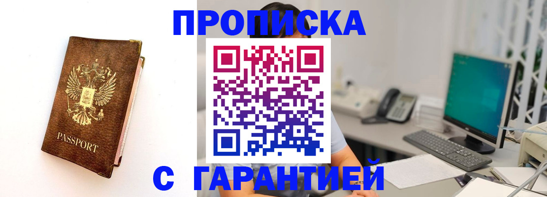 временная регистрация законно в Киселёвске