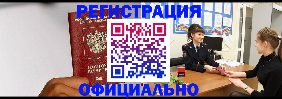 временная регистрация поиск в Киселёвске